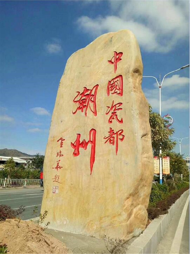 景觀(guān)石