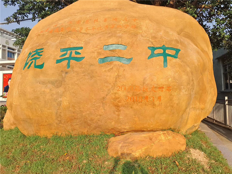 刻字蠟石