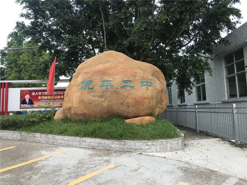 刻字蠟石