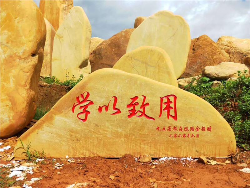 刻字景觀(guān)石