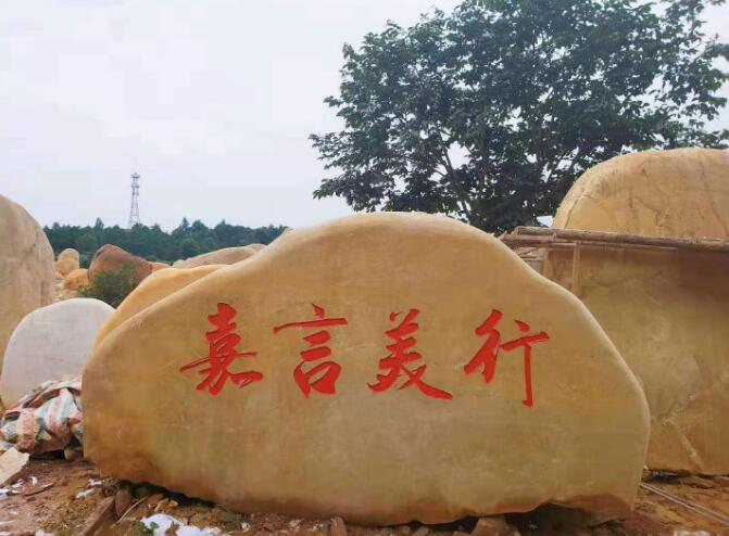 刻字景觀(guān)石